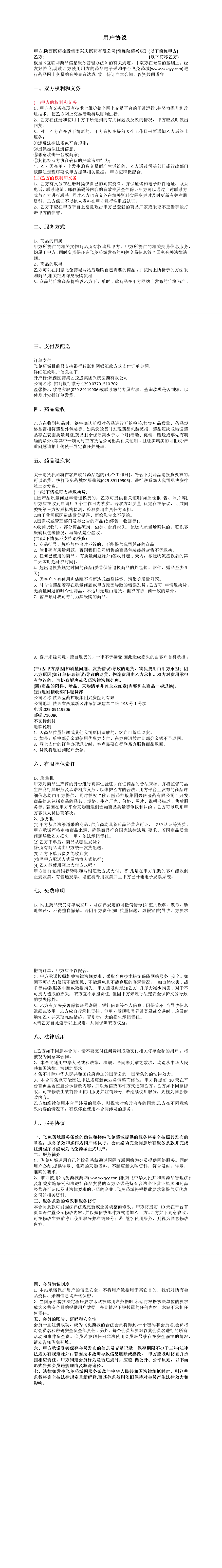 用户协议.png
